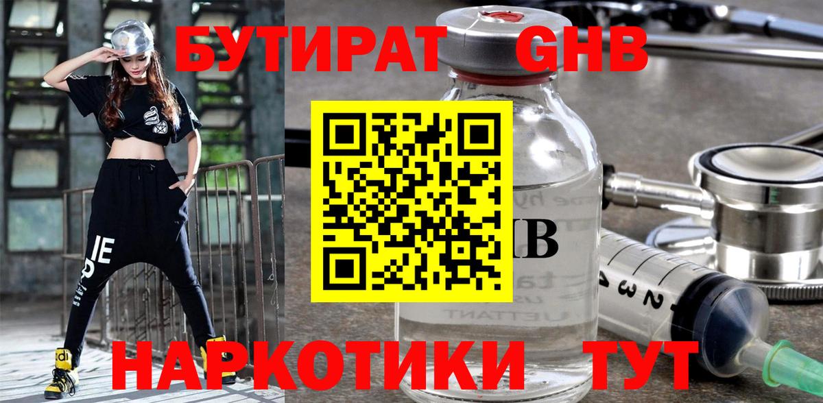 Бутират 99% Владикавказ