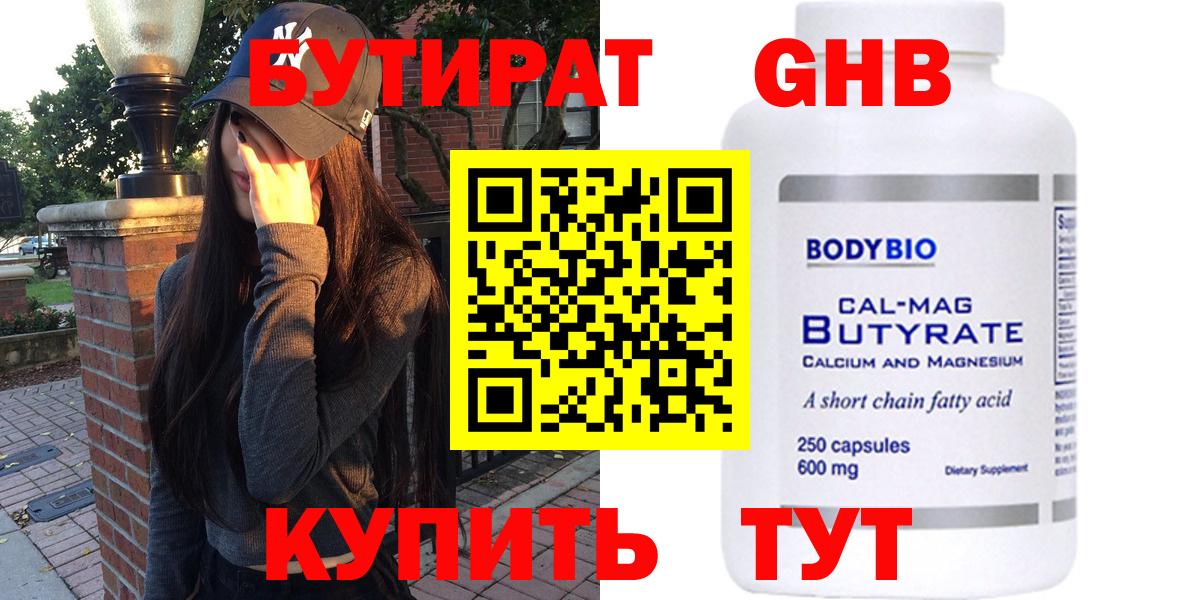 Владикавказ  БУТИРАТ GHB  БУТИРАТ  Вход с VPN 