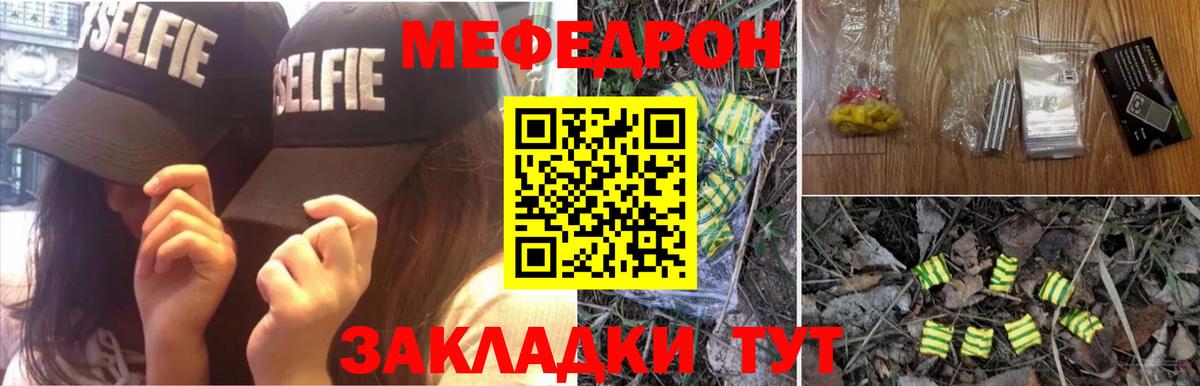 Меф мяу мяу Владикавказ